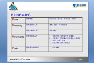 科技服务全览 从公司介绍到专业PPT模板一站式获取