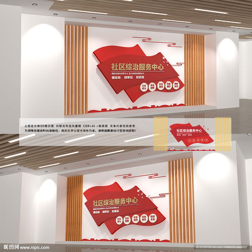 社区综治中心服务大厅设计图与设计服务